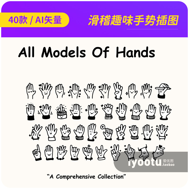 手绘趣味滑稽卡通线条可爱手势动作png插图ai矢量设计素材2492702