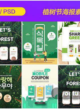 手绘绿色春天植树节植物园林环境保护宣传海报psd设计素材932006