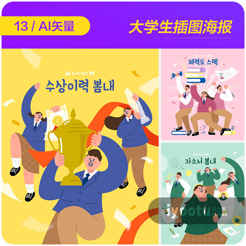 手绘卡通人物大学生校园社团招募插图海报ai矢量设计素材i2280102