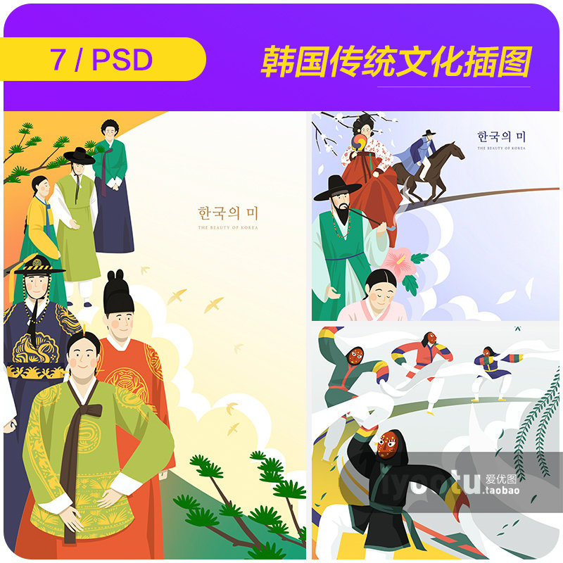 手绘卡通韩国传统文化服装舞蹈音乐插图海报psd设计素材i2173003