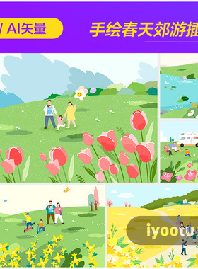 手绘春天鲜花绿色植物郊游春游插图海报ai矢量设计素材i2332803