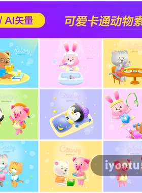 手绘可爱卡通动物形象儿童刷牙好习惯插图ai矢量设计元素材921903