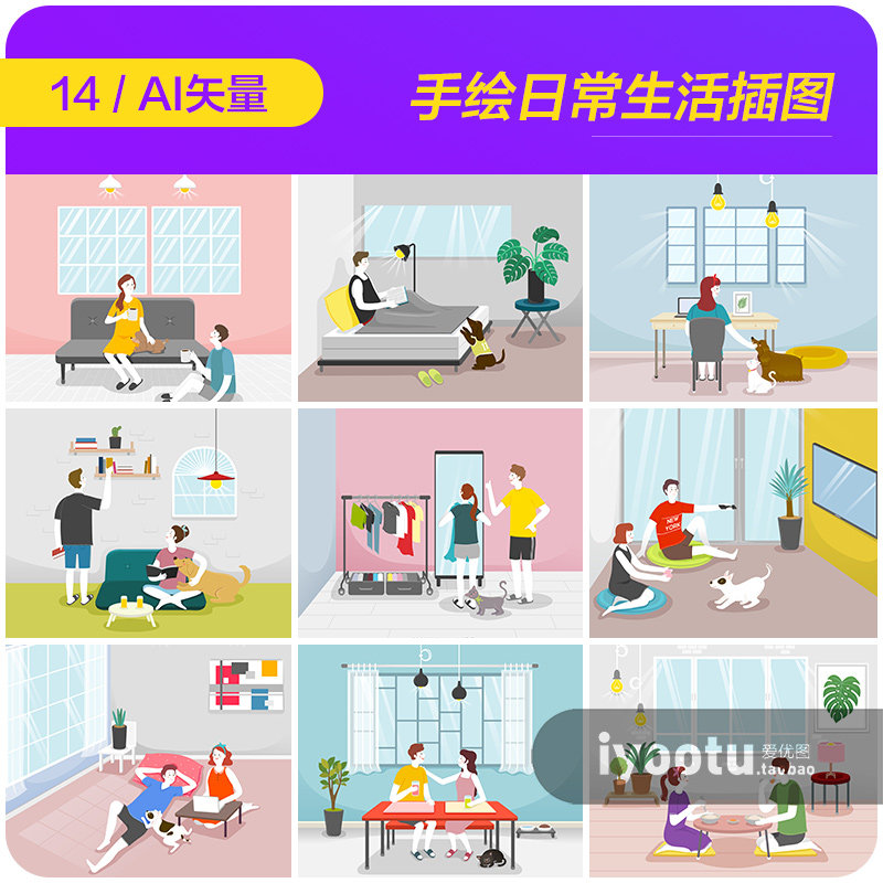 手绘卡通情侣夫妻日常家庭生活插图海报ai矢量设计素材i2051505