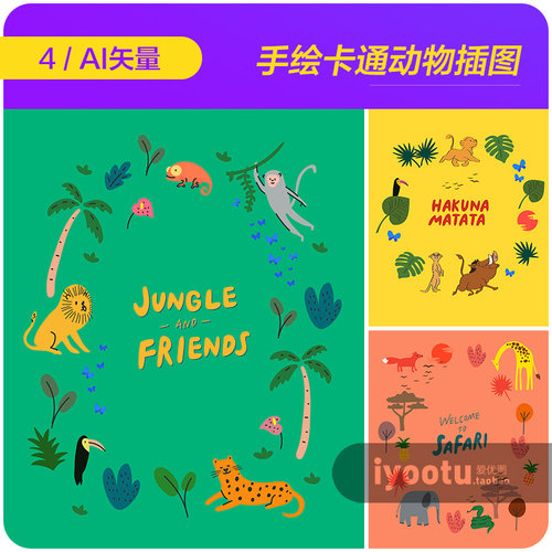 手绘卡通动物狮子大象长颈鹿插图海报ai矢量设计素材i20101303