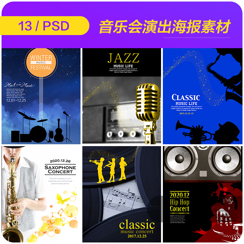 时尚现代音乐会演出古典乐器表演宣传海报PSD设计素材模板911110