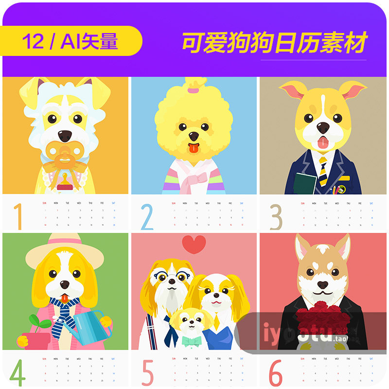 手绘可爱卡通动物宠物狗狗日历插图海报ai矢量设计素材模板971902