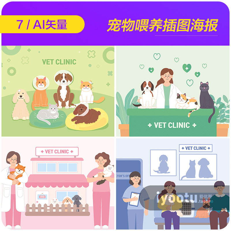 手绘卡通宠物科学喂养疫苗接种治疗插图海报矢量设计素材i2120101