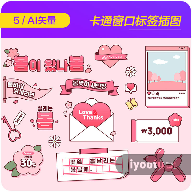 手绘趣味卡通标签窗口搜索栏元素贴画插图ai矢量设计素材i2331301