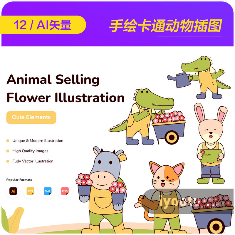 手绘卡通动物狮子盒马恐龙熊兔子卖花插图ai矢量设计素材i2361501