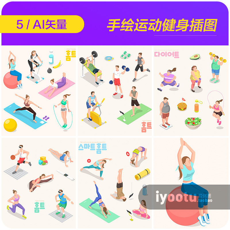 手绘卡通运动健身健康饮食俯视图插图海报ai矢量设计素材i2052102