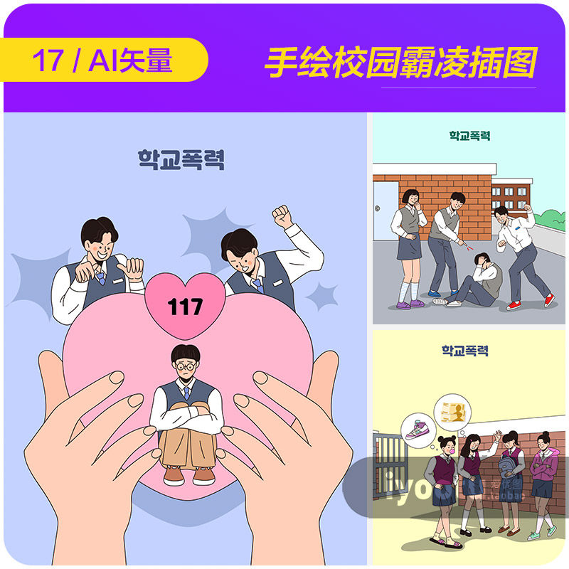 手绘卡通人物学生校园霸凌欺辱讽刺漫画插图矢量设计素材i2351802