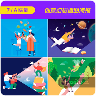 创意手绘卡通儿童想象力幻想插图海报ai矢量设计素材模板i2061601