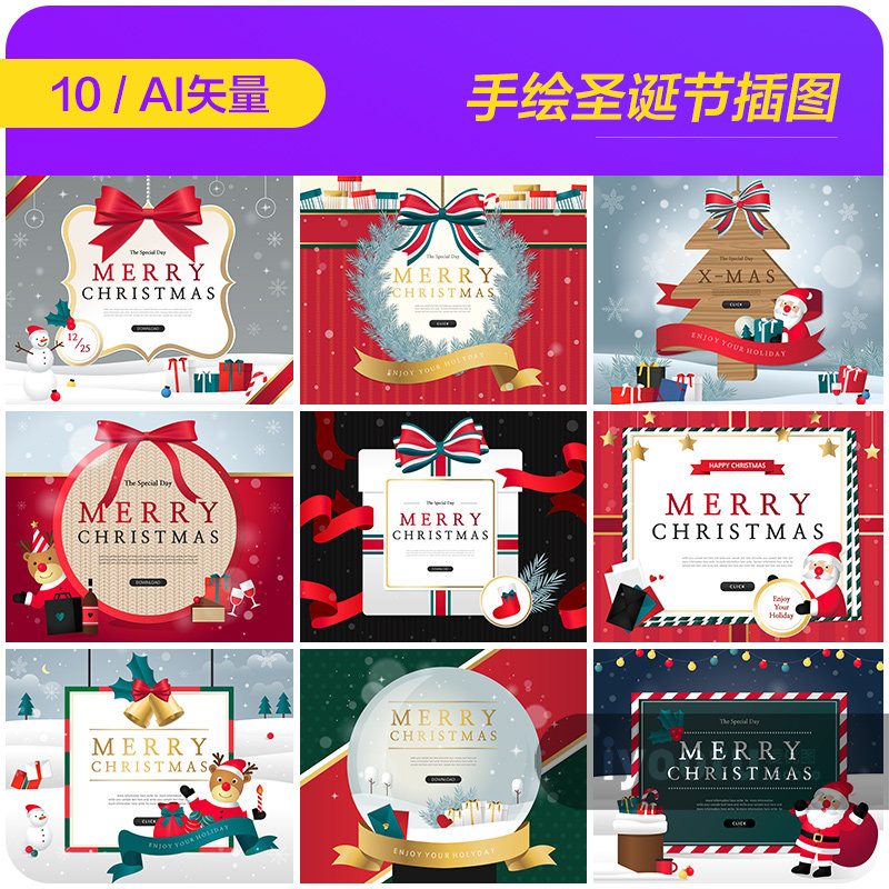 手绘冬天圣诞节圣诞树老人铃铛插图海报矢量设计素材模板9102407