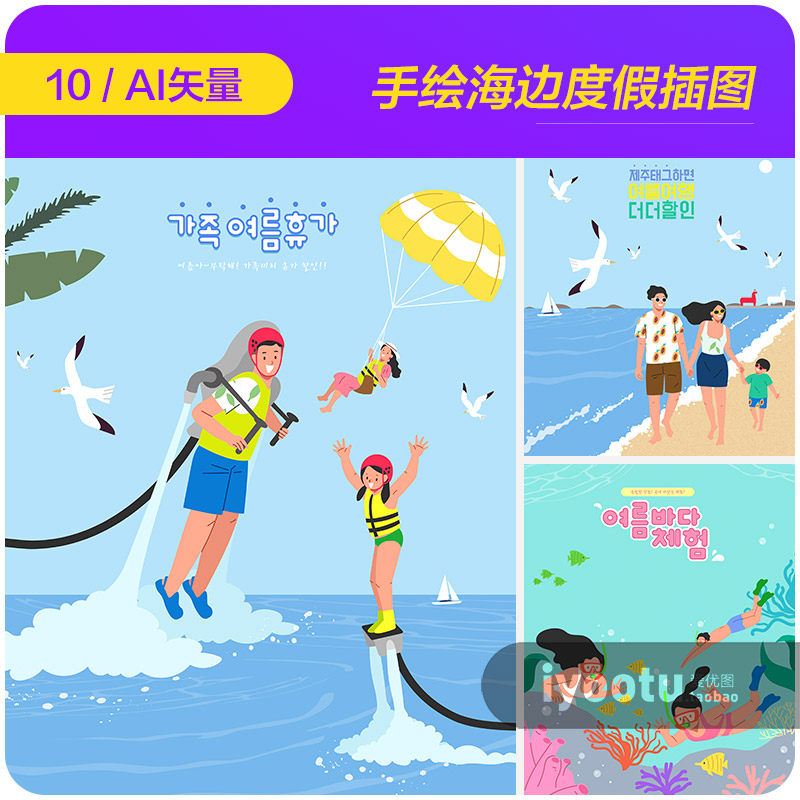 手绘夏天暑假海边旅游度假冲浪浮潜插图ai矢量设计素材i2371403