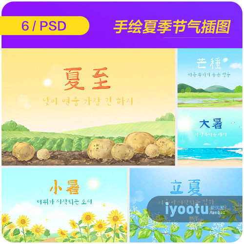 手绘夏季立夏小暑大暑芒种夏至节气插图psd分层设计素材i2351101