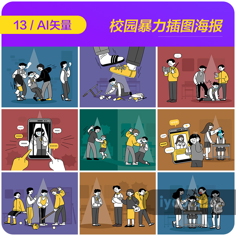 手绘卡通学生校园暴力讽刺漫画插图海报ai矢量设计素材i2132201