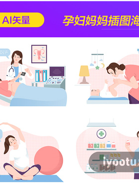 手绘卡通孕妇妈妈产检婴儿宝宝插图海报ai矢量设计素材i20120303