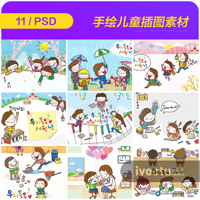 手绘卡通儿童学习教育玩耍插图海报背景psd设计素材源文件930509