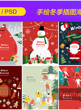 手绘卡通冬天圣诞节雪人滑雪玩耍插图海报psd设计素材模板9112204