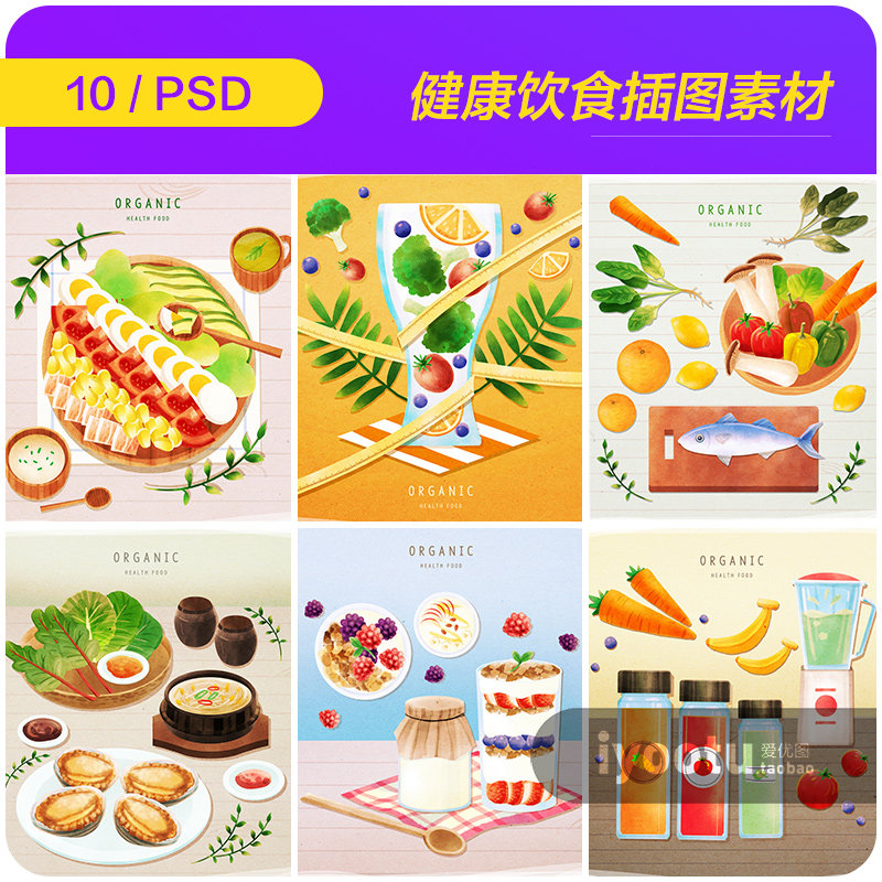 手绘餐饮美食健康膳食果汁饮料插图海报psd设计素材源文件971708