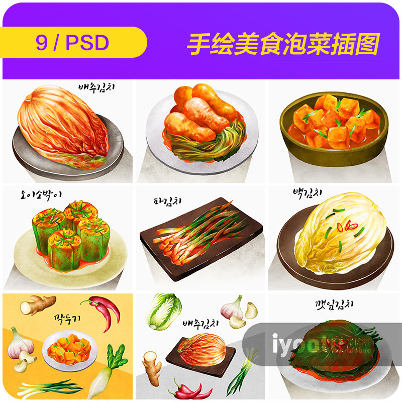 手绘韩国传统餐饮美食辣白菜泡菜插图海报psd设计素材模板9112004