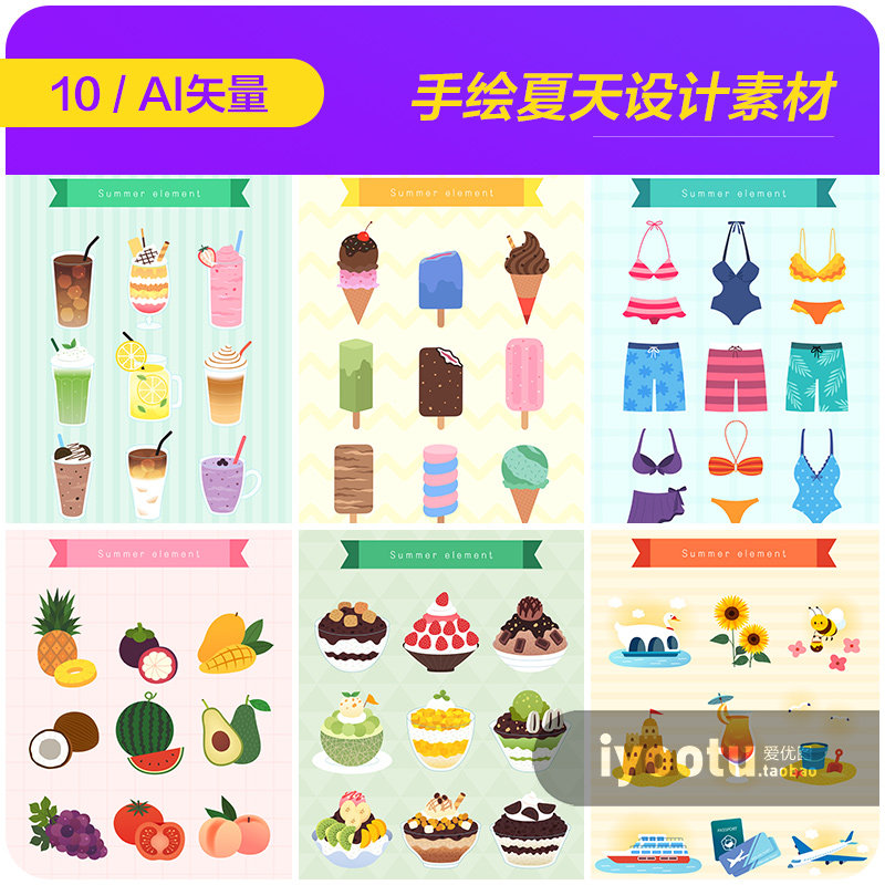 手绘夏天海边度假美食水果饮料冷饮冰激凌元素矢量设计素材952403