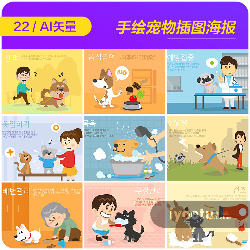 手绘卡通宠物猫咪狗狗科学喂养插图海报ai矢量设计素材i2010902