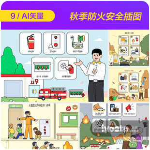 手绘卡通秋季 森林防火教育宣传插图海报ai矢量设计素材22100902