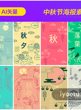 手绘秋天中秋节月亮花纹图案插图海报ai矢量设计素材源文件981203