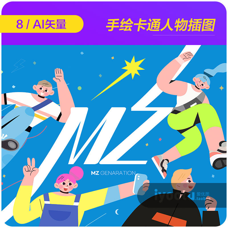 手绘卡通潮流人物移动社交mz秒赞插图海报ai矢量设计素材i2251001