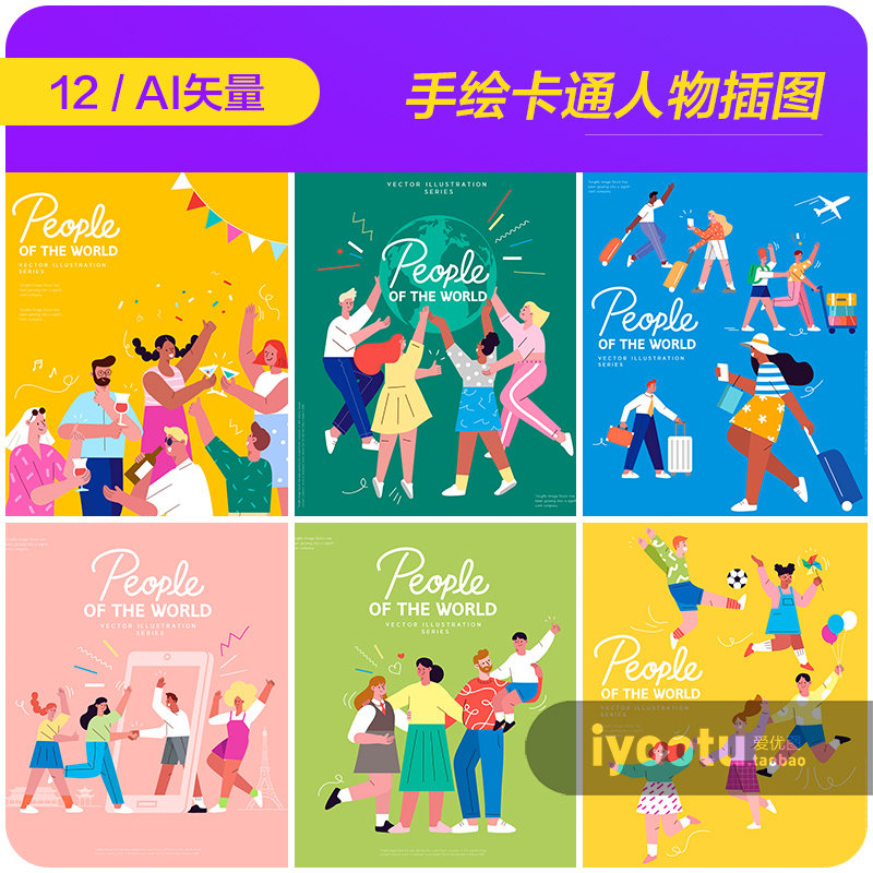 手绘卡通国际化全球人物旅行庆祝插图海报ai矢量设计素材i2092302