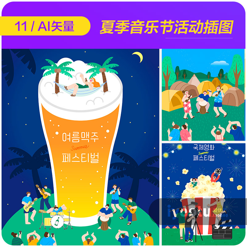 手绘夏天草原音乐节啤酒活动场景插图海报ai矢量设计素材i2270506