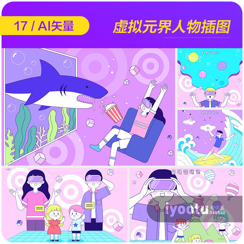 手绘卡通元宇宙vr眼镜虚拟世界人物插图海报矢量设计素材i2232403