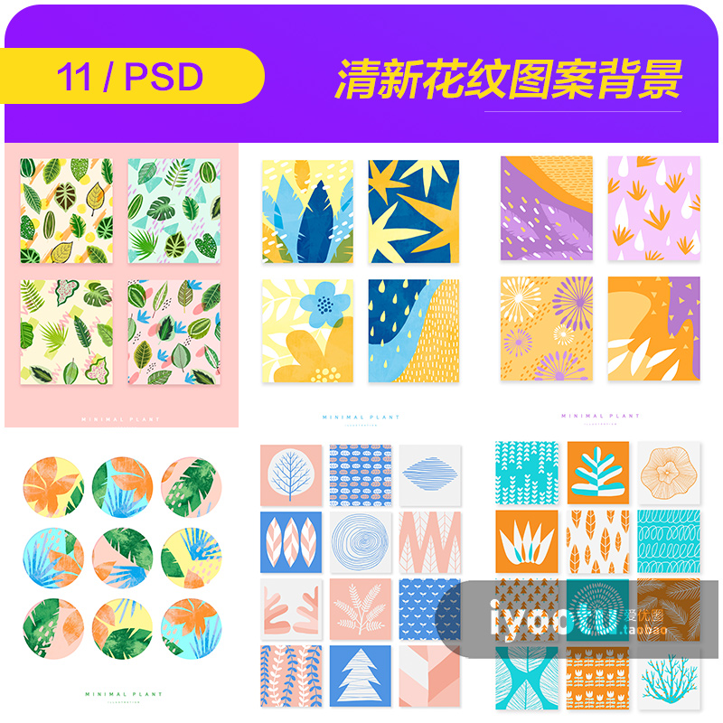 手绘小清新鲜花植物花纹图案插图海报背景psd设计素材模板972503