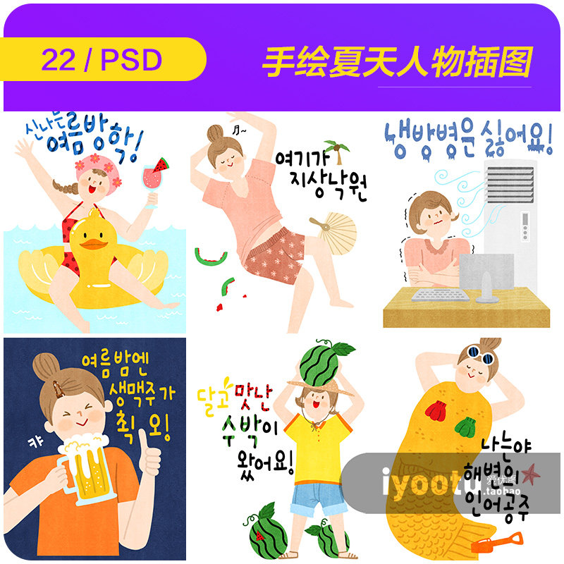 手绘夏天卡通人物日常饮食生活插图海报psd设计素材源文件952204