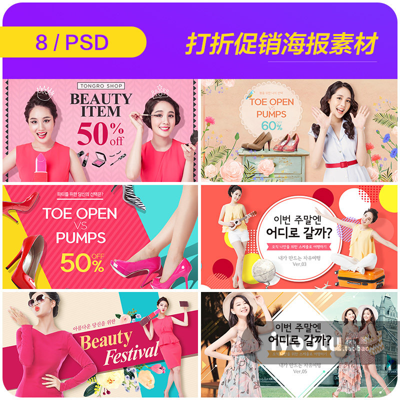 时尚购物化妆品鞋包打折促销淘宝店铺装修海报psd设计素材922720