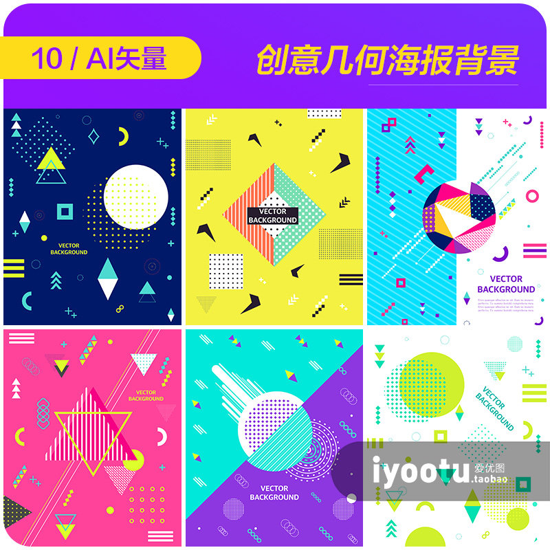 时尚创意不规则几何图形抽象艺术科技海报背景矢量设计素材972605