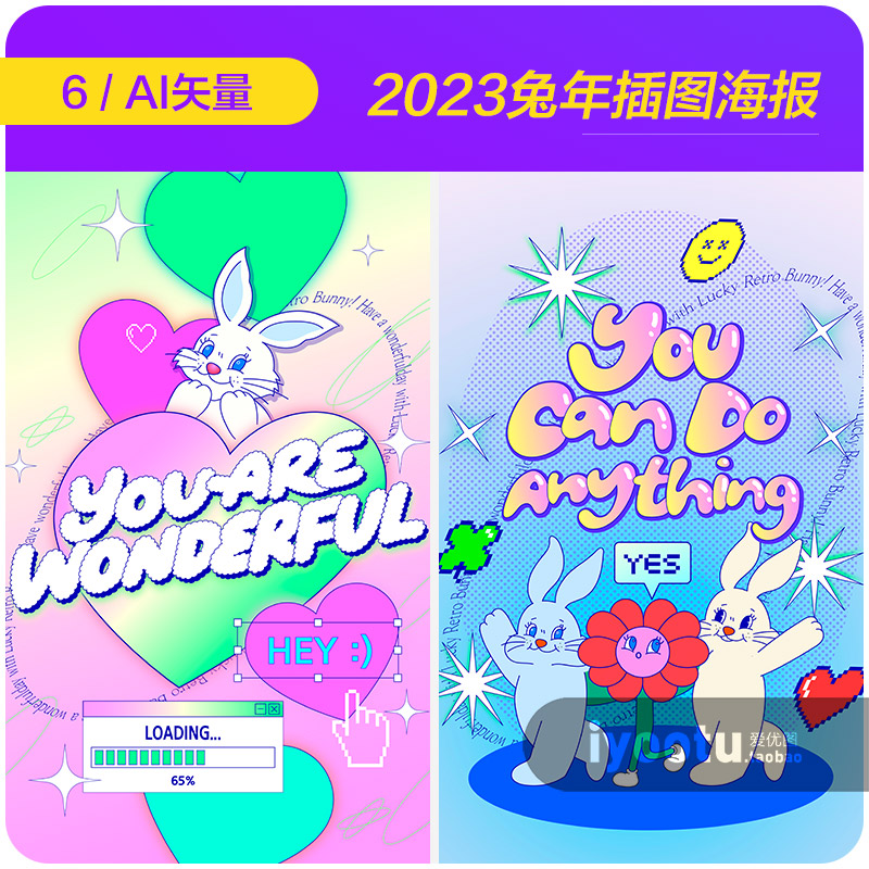 潮流卡通2023兔子形象新年元旦春节插图ai矢量设计素材i22110902