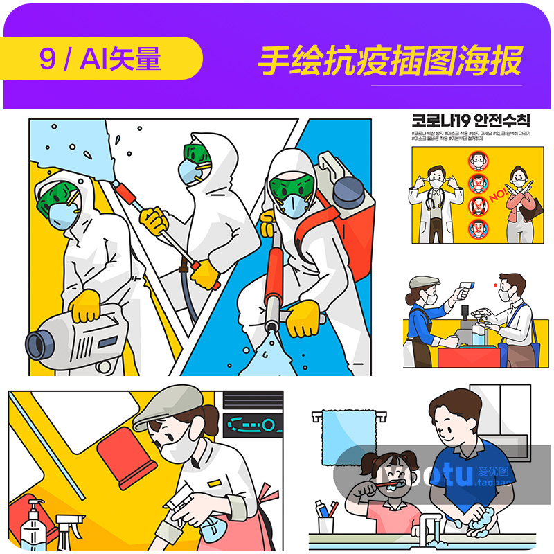 手绘卡通抗击新冠病毒肺炎日常生活插图ai矢量设计素材i2191602
