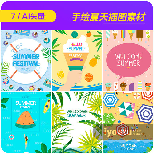 手绘夏天旅行度假泳池冷饮冰激凌插图海报背景矢量设计素材952802