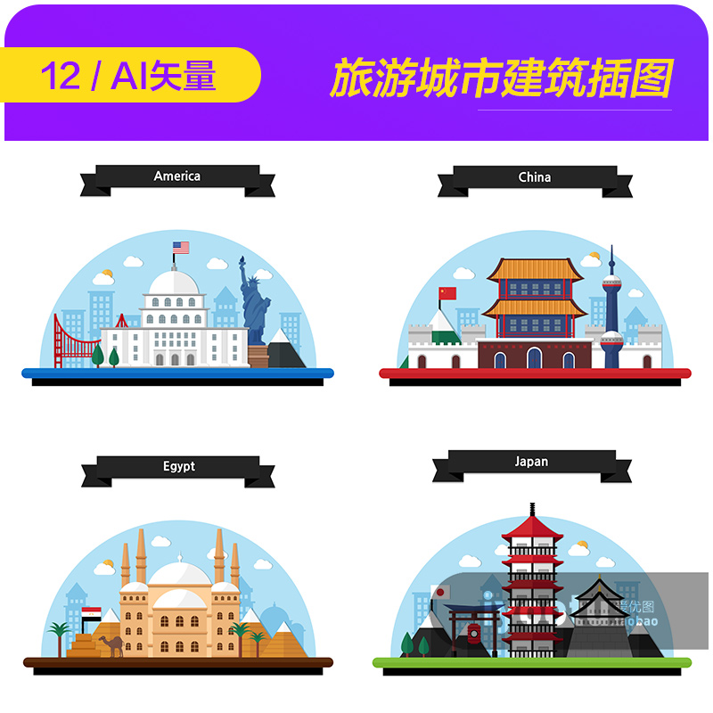 手绘卡通世界著名旅游城市标志性建筑插图海报矢量设计素材931102