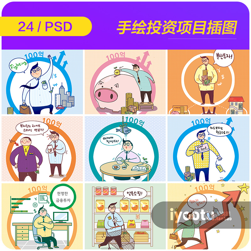 手绘卡通人物投资理财项目插图漫设计素材/源文件