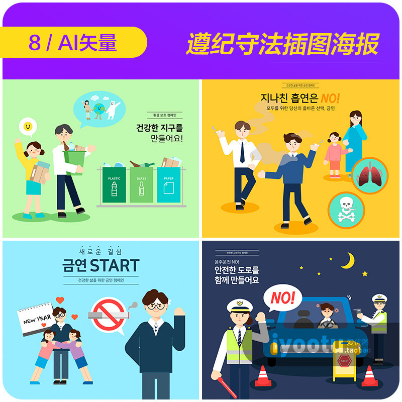 手绘卡通禁止吸烟酒驾喝酒垃圾分类插图海报矢量设计素材20122803