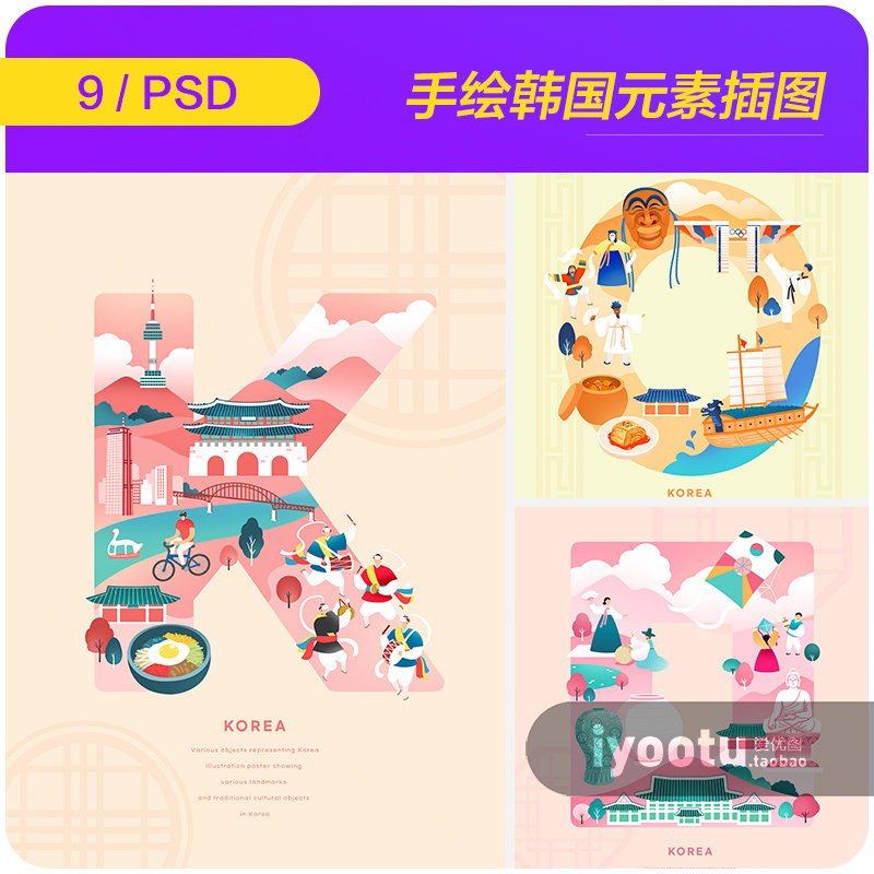 手绘卡通韩国传统文化建筑美食字母插图海报psd设计素材i2190903