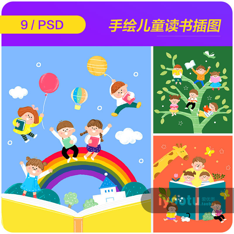 手绘卡通人物儿童读书阅读教育宣传插图海报psd设计素材i22122903