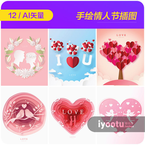 创意手绘情人节爱心love剪纸艺术插图海报矢量设计素材模板991105