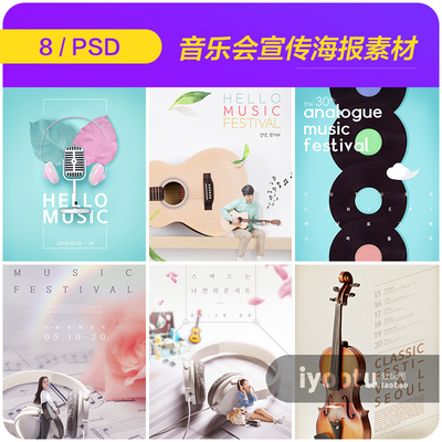 时尚流行音乐会Music演出表演音符宣传海报PSD设计素材模板911816