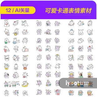 手绘可爱卡通动物人物表情标签头像插图ai矢量设计素材模板922001