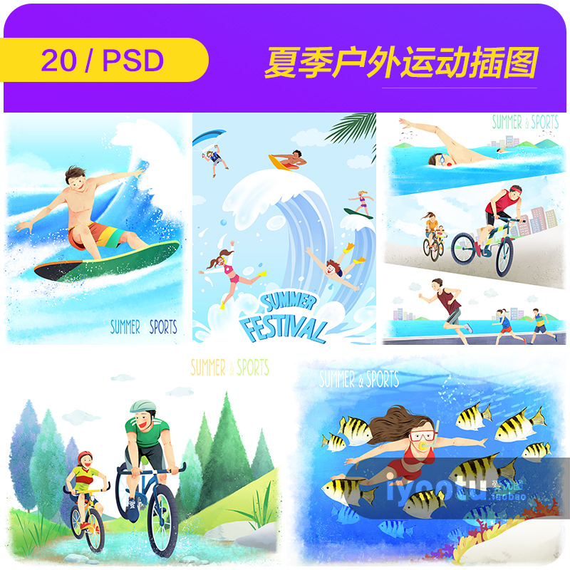 手绘夏天冲浪蹦极跳伞自行车运动插图海报psd分层设计素材2160906