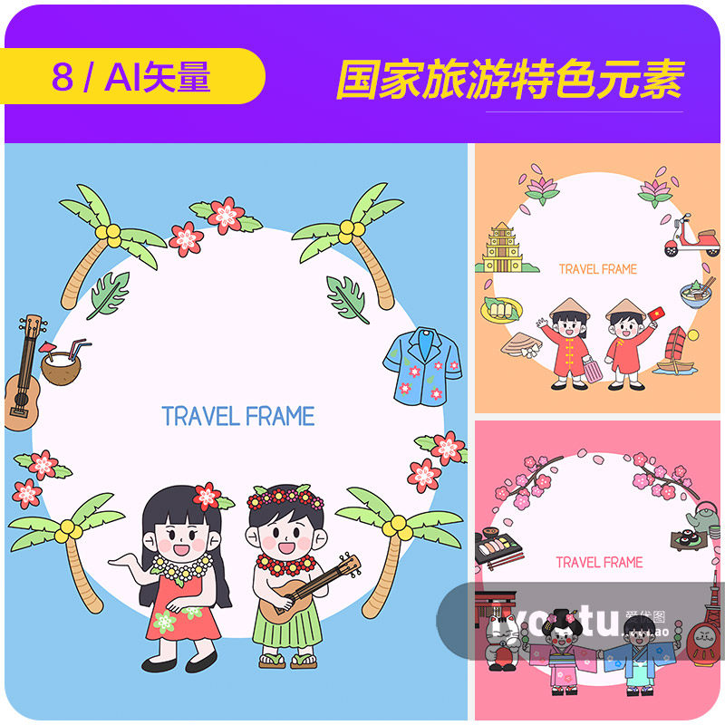 手绘卡通人物世界国家标志性旅游元素插图ai矢量设计素材i2321505